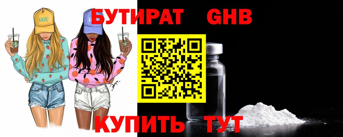 Бутират бутандиол  Вход с VPN  Бутират  Тобольск 