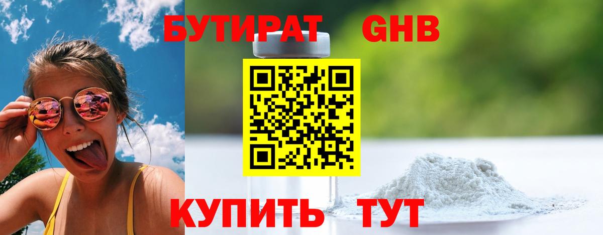 Бутират BDO Тобольск