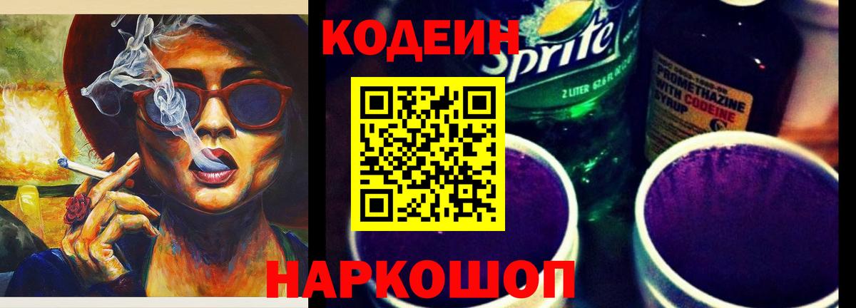 Тобольск  Кодеиновый сироп Lean напиток Lean (лин)  Вход с VPN 