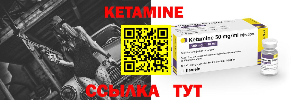 Кетамин ketamine Тобольск