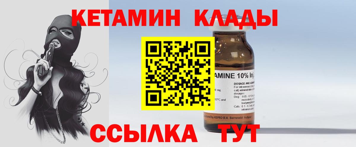 Кетамин ketamine  Вход с VPN  Тобольск 