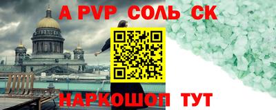 альфа пвп Ливны