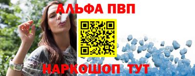 альфа пвп Ливны