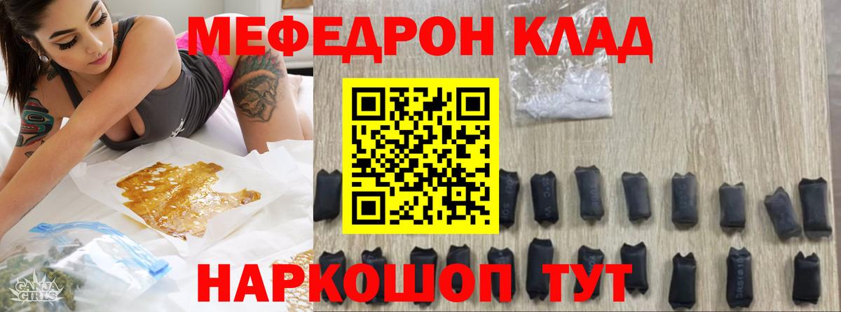 Меф мяу мяу Тобольск