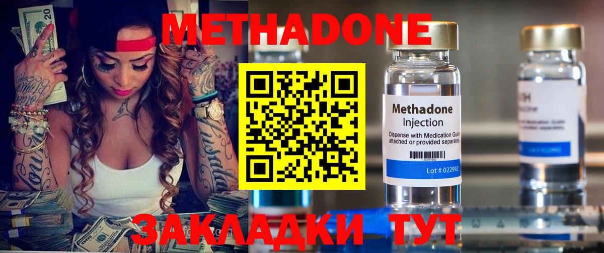 МЕТАДОН methadone Тобольск